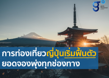 สถานการณ์การท่องเที่ยวของญี่ปุ่￼นช่วงเดือน เม.ย. – พ.ค. 2565