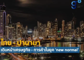 พัฒนาการด้านความสัมพันธ์ระหว่างไทย – ปานามา