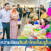 ปลุกความนิยมสินค้าไทยในบรูไน!