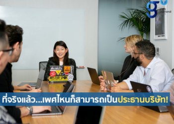 อียูเตรียมออกกฎหมายสนับสนุนผู้หญิงดำรงตำแหน่งผู้บริหารในบริษัท