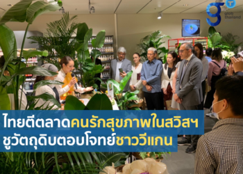 Thailand Days Vegan, Vegetarian and Future Food