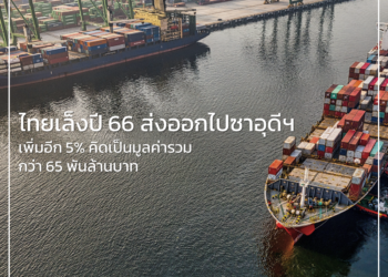 ไทยตั้งเป้า ส่งออกไปซาอุดีฯ ขยายตัว 5% ภายในปีหน้า คิดเป็นมูลค่ารวมกว่า 65 พันล้านบาท