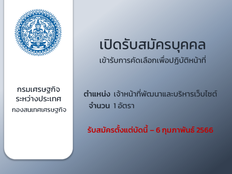 ประกาศรับสมัครเพื่อนร่วมงาน 1 อัตรา! ใครอยากมาร่วมงานกับพวกเรา รีบเลย…