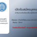 ประกาศรับสมัครเพื่อนร่วมงาน 1 อัตรา! ใครอยากมาร่วมงานกับพวกเรา รีบเลย…