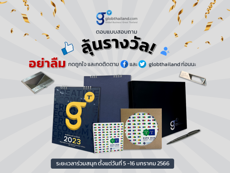 Globthailand มีของมาแจก !!! ใครอยากได้ของที่ระลึกสุด limited จาก globthailand ฟังทางนี้เลยยย