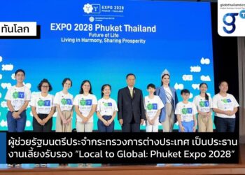 การจัดงานเลี้ยงรับรอง Local to Global: Phuket Expo 2028