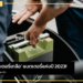 ‘แบตเตอรี่เกลือ’ แบตเตอรี่แห่งปี 2023!
