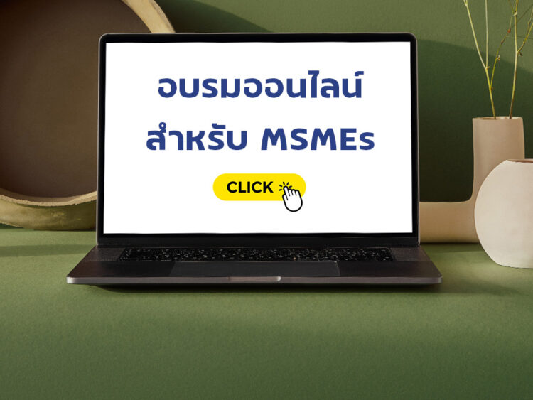 หลักสูตรอบรมยกระดับและสร้างเครือข่ายอุตสาหกรรมเป้าหมายในประเทศสมาชิก ACMECS