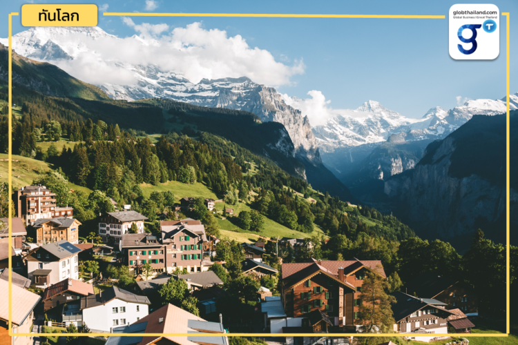 “แนวโน้มเศรษฐกิจของสวิตเซอร์แลนด์ ปี 2566”