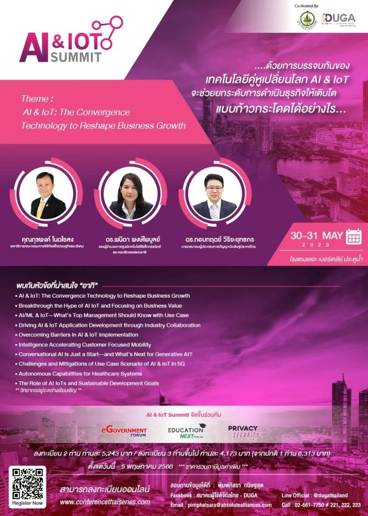 AI & IoT Summit 2023 ครั้งที่ 5 : The Convergence Technology to Reshape Business Growth