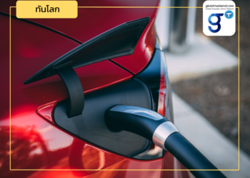 ออสเตรเลียเปิดตัวยุทธศาสตร์ยานยนต์ไฟฟ้าแห่งชาติ National Electric Vehicle Strategy