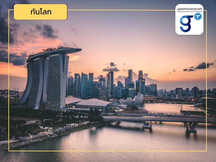 กรณีศึกษา แนวทางในการขับเคลื่อนเศรษฐกิจและสังคมของสิงคโปร์