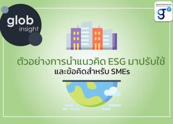 ตัวอย่างการนำแนวคิด ESG มาปรับใช้และข้อคิดสำหรับ SMEs