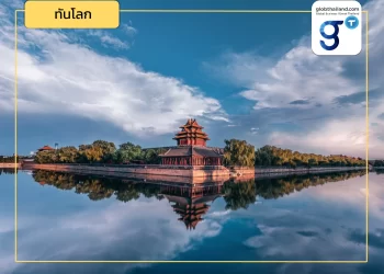 สถานการณ์ธุรกิจการค้าและการลงทุนในจีน