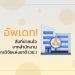 อัพเดท! สิ่งที่น่าสนใจจากสํานักงานการวิจัยแห่งชาติ (วช.)