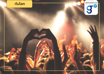 ศักยภาพของสิงคโปร์ในฐานะศูนย์กลางความบันเทิงและคอนเสิร์ตระดับโลกของเอเชีย