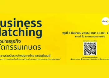 การส่งเสริมศักยภาพด้านนวัตกรรมการเกษตรและอาหารไทย