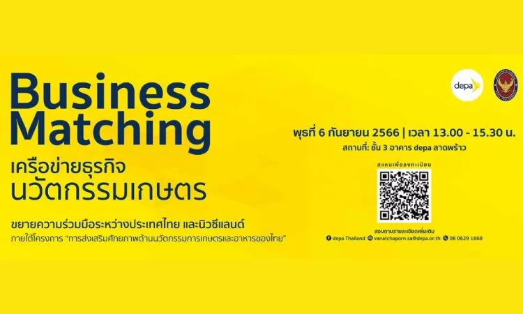 การส่งเสริมศักยภาพด้านนวัตกรรมการเกษตรและอาหารไทย