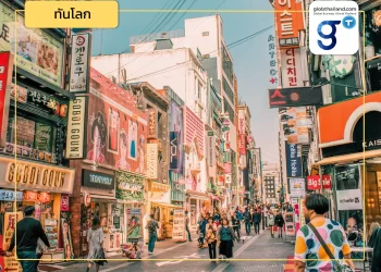 แง่คิดและโอกาสของไทย จากแนวทางการฟื้นฟูเศรษฐกิจนครแทกู