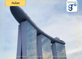 ตามติดเศรษฐกิจสิงคโปร์ ช่วง เม.ย. – มิ.ย. 66 และแนวโน้มการเติบโต