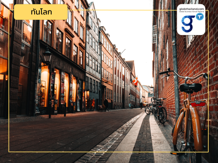 ชวนศึกษา! โอกาสทางการค้าและการลงทุนระหว่างไทย-เดนมาร์ก (ตอนที่ 2)