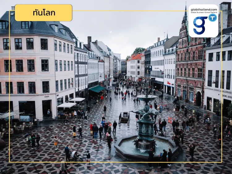 ชวนศึกษา! โอกาสทางการค้าและการลงทุนระหว่างไทย-เดนมาร์ก (ตอนที่ 3)