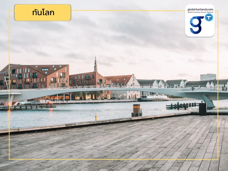 ชวนศึกษา! โอกาสทางการค้าและการลงทุนระหว่างไทย-เดนมาร์ก (ตอนที่ 4)