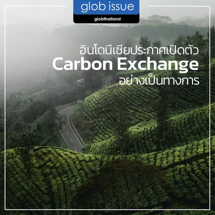 อินโดนีเซียประกาศเปิดตัว Carbon Exchange อย่างเป็นทางการ