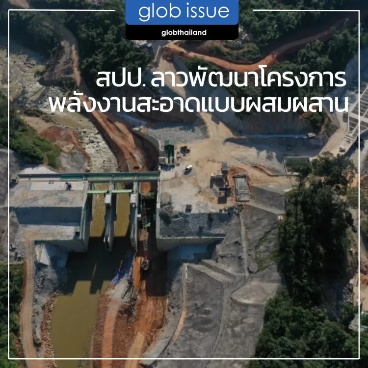 โครงการพลังงานสะอาดแบบผสมผสานที่เขื่อนไฟฟ้าน้ำอีมูน 1 และ 2 แขวงเซกอง