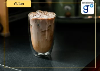 ชี้ช่องตลาดเครื่องดื่ม ‘ชาแนวใหม่’ ในจีน พร้อมเคล็ดลับเจาะตลาด!