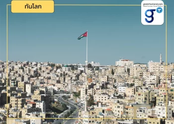 โอกาสและศักยภาพของตลาดจอร์แดน กับสินค้า Future Food ไทย