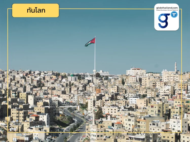 โอกาสและศักยภาพของตลาดจอร์แดน กับสินค้า Future Food ไทย