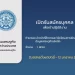 ใครอยากร่วมงานกับเราฟังทางนี้! กรมเศรษฐกิจระหว่างประเทศรับสมัครพนักงาน