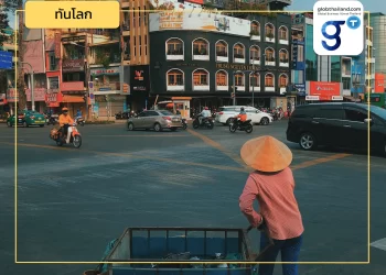 จับตา! ทิศทางการขับเคลื่อนเศรษฐกิจเวียดนาม ท่ามกลางความผันผวนของเศรษฐกิจโลก