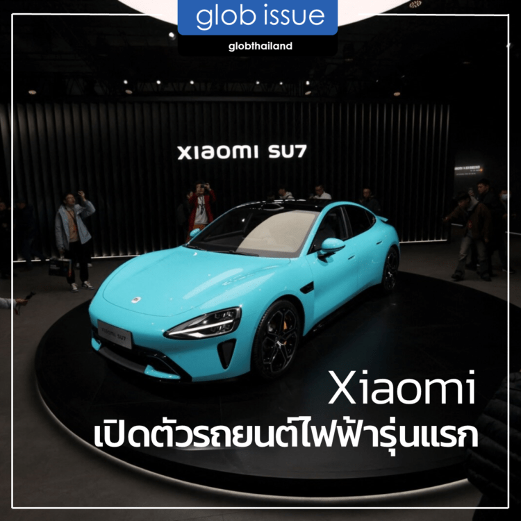 เสี่ยวหมี่ (Xiaomi) เปิดตัวรถยนต์ไฟฟ้ารุ่นแรก