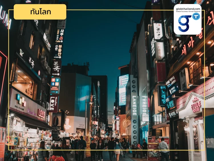 เกาหลีใต้ประกาศทิศทางนโยบายเศรษฐกิจ ปี 2567 