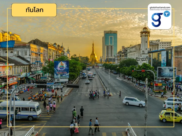 “อัพเดทเศรษฐกิจเมียนมา จากรายงาน Myanmar Economic Monitor December 2023 Challenges amid conflict”