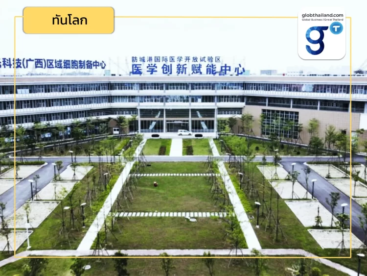 เมืองฝางเฉิงก่างกับศักยภาพในอุตสาหกรรมการแพทย์และเภสัชกรรม : โอกาสความร่วมมือและเรียนรู้ของธุรกิจไทย