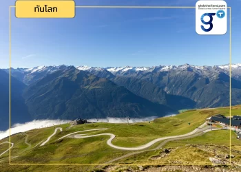 “ออสเตรีย” ผู้นำด้าน “เทคโนโลยีสีเขียว”