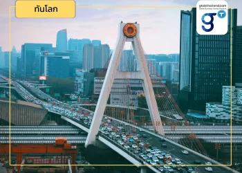 พัฒนาการทางเศรษฐกิจของ ‘มณฑลเสฉวน’ และ ‘นครฉงชิ่ง’