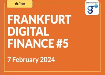 ข้อมูลสำคัญจากงาน 5Th Frankfurt Digital Finance ที่นักลงทุน & ผู้ประกอบการไทยในเยอรมนีต้องรู้!