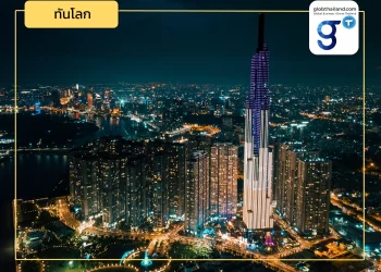 เป้าหมายของเวียดนามด้านการส่งออกสินค้าเกษตรและโลจิสติกส์ กับการขึ้นเป็น 1 ใน 25 เศรษฐกิจชั้นนำภายในปี 2581