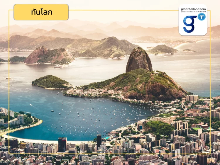 GDP บราซิลปี 2566 ขยายตัวดีกว่าคาด! ชี้ ปัจจัยหลักจาก ‘พืชเศรษฐกิจ’