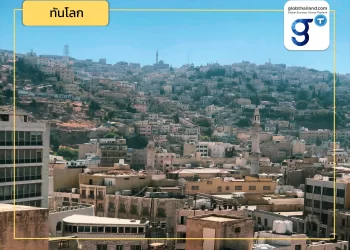 ทำความรู้จัก “จอร์แดน” ในมิติเศรษฐกิจ และ โอกาสของไทย