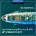 เซี่ยงไฮ้ออกแบบ containership พลังงานแอมโมเนียลำแรกของโลก!