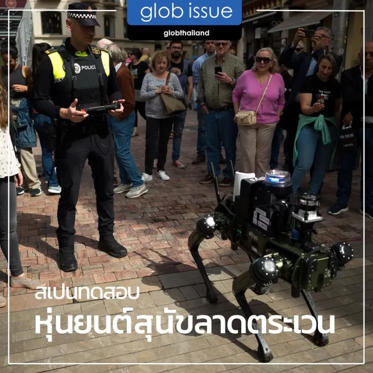 สเปนทดสอบระบบหุ่นยนต์สุนัขลาดตระเวน