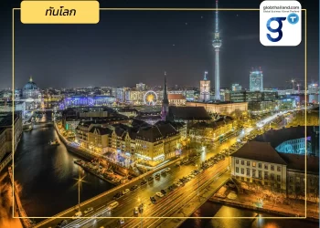 แนวโน้มเศรษฐกิจเยอรมนีปี 2567 และโอกาสของไทย  