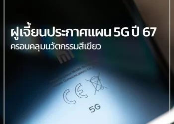 มณฑลฝูเจี้ยนประกาศแผนพัฒนาอุตสาหกรรม 5G ปี 2567 ครอบคลุมด้านโครงสร้างพื้นฐาน การลงทุน และนวัตกรรมสีเขียว