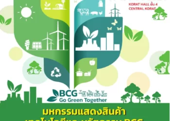 Agro Fex 2024 – มหกรรมแสดงสินค้า เทคโนโลยีและนวัตกรรม BCG