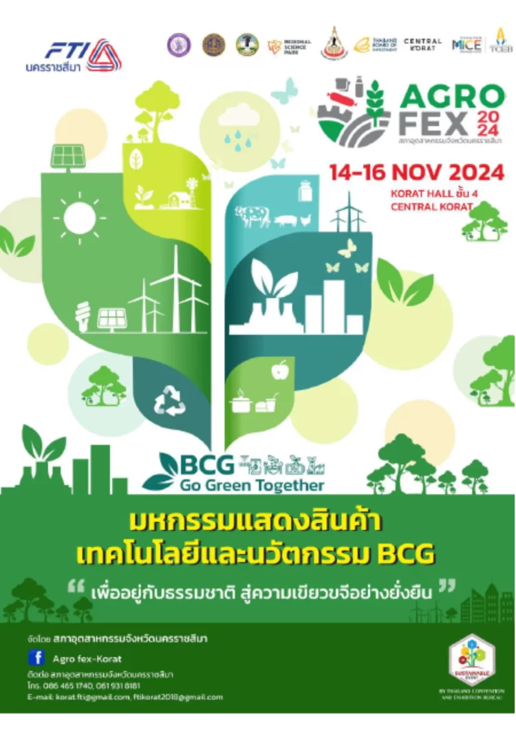 Agro Fex 2024 – มหกรรมแสดงสินค้า เทคโนโลยีและนวัตกรรม BCG